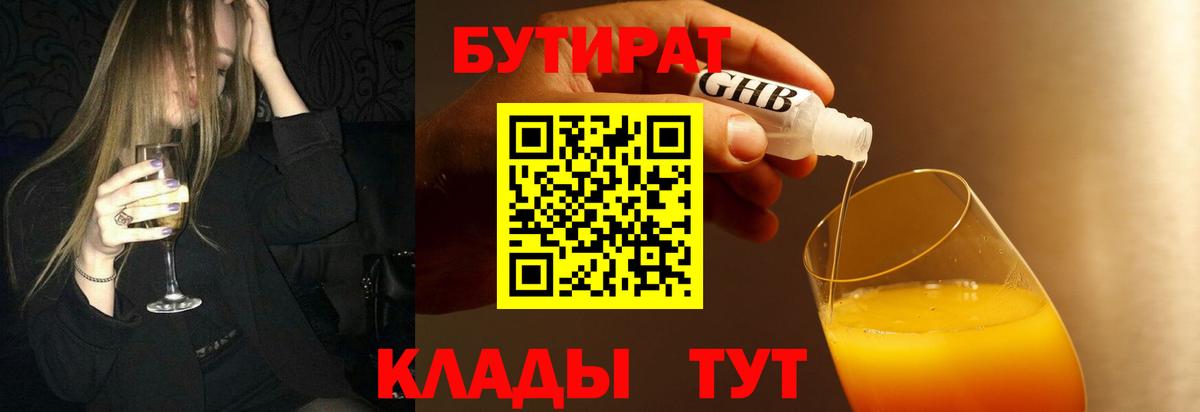 Верхняя Салда  БУТИРАТ 99%  Вход с VPN 